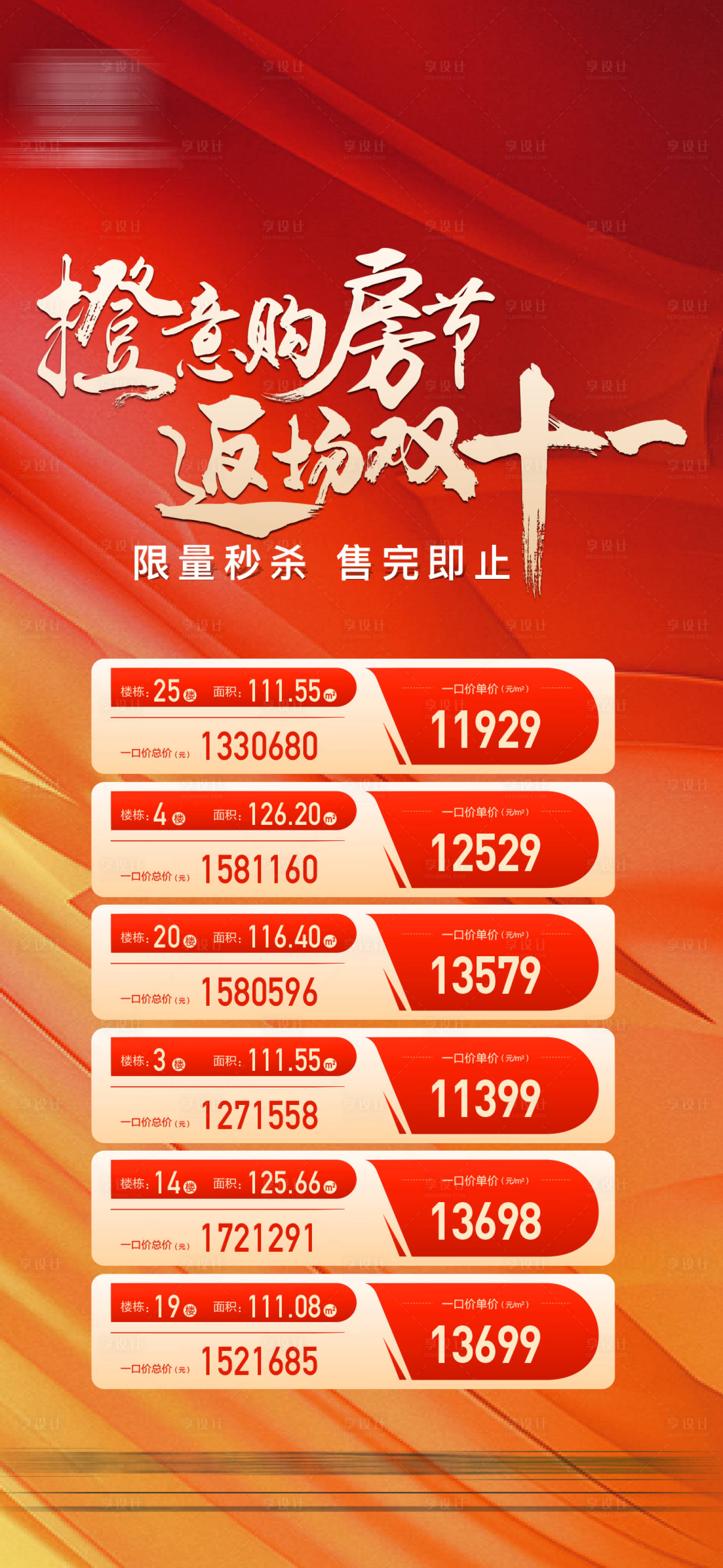 源文件下載【享設計】搜索編號：34660023287244113【特價房海報】