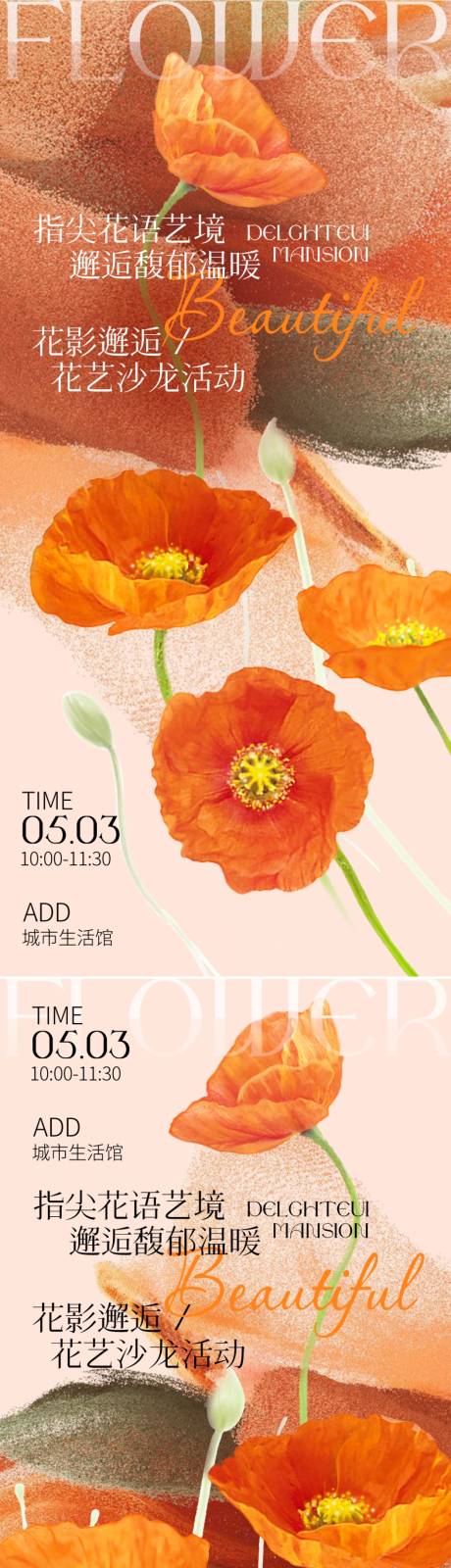 源文件下载【享设计】搜索编号：78500023125436416【鲜花节日活动海报】