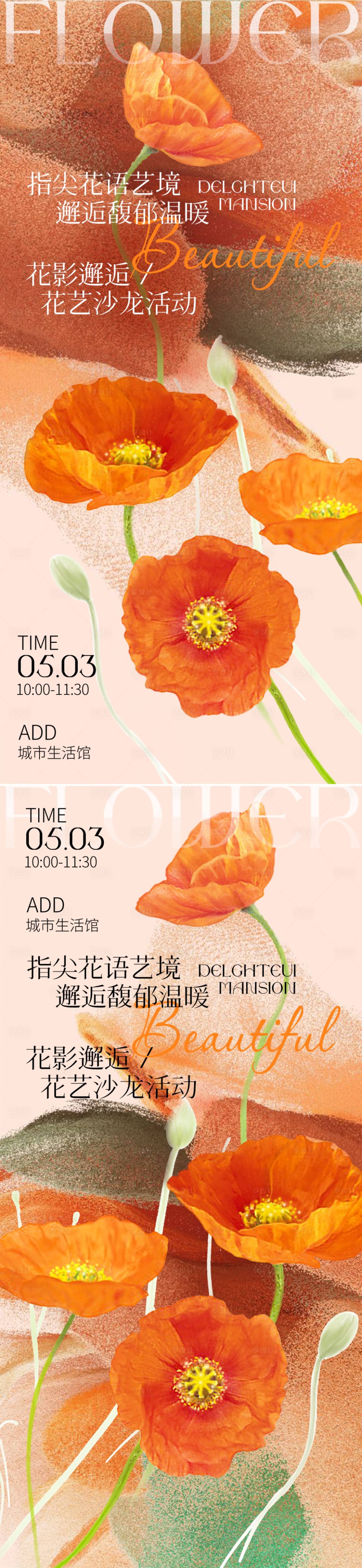 源文件下载【享设计】搜索编号：78500023125436416【鲜花节日活动海报】
