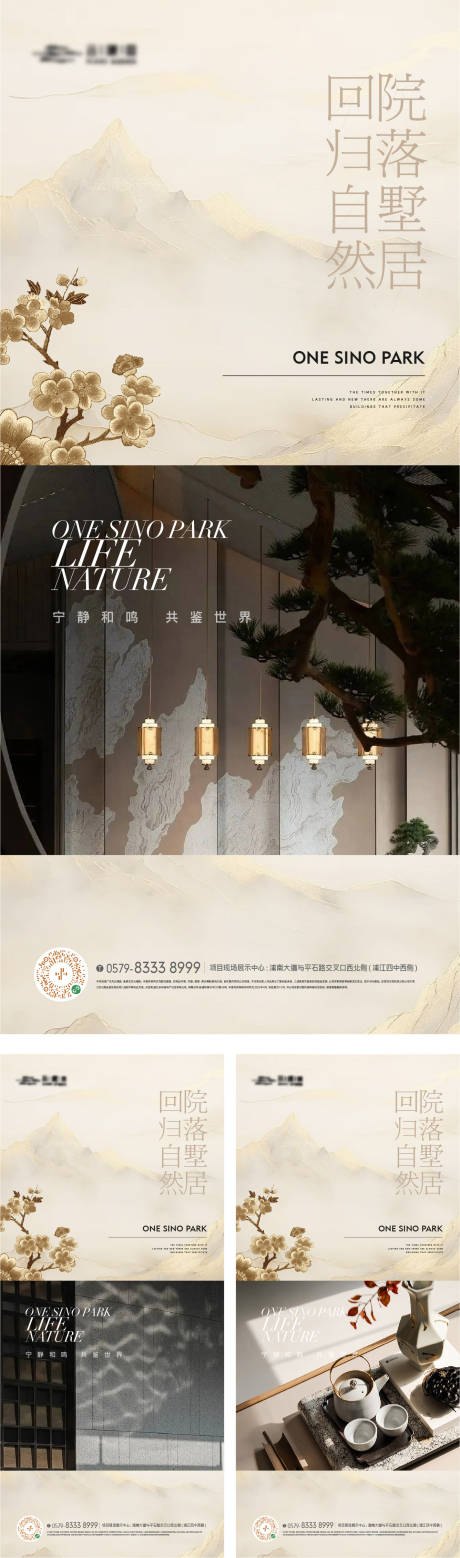 源文件下載【新中式地產海報】編號：23580023380547218