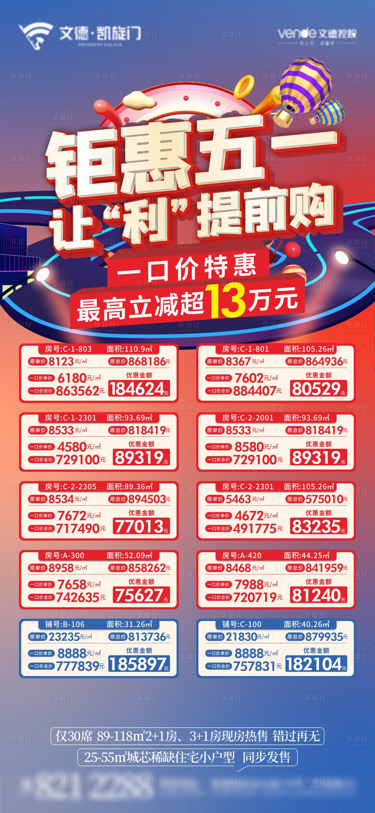 源文件下载【享设计】搜索编号：18600023358333858【五一促销钜惠特价房】