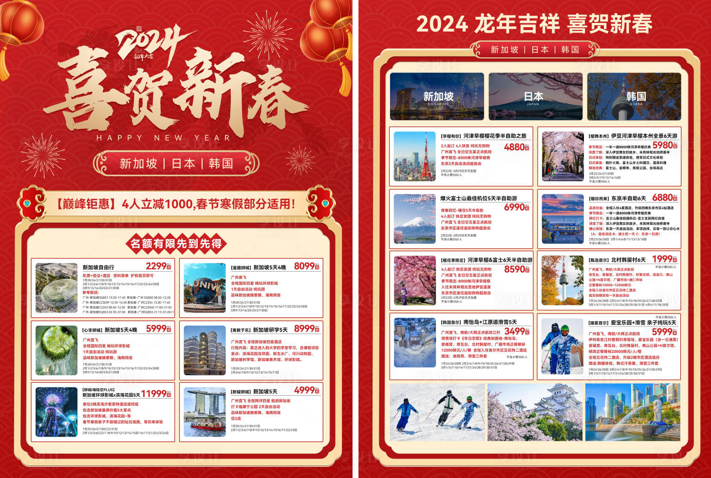 源文件下載【享設計】搜索編號：23250023136887831【旅游單頁】