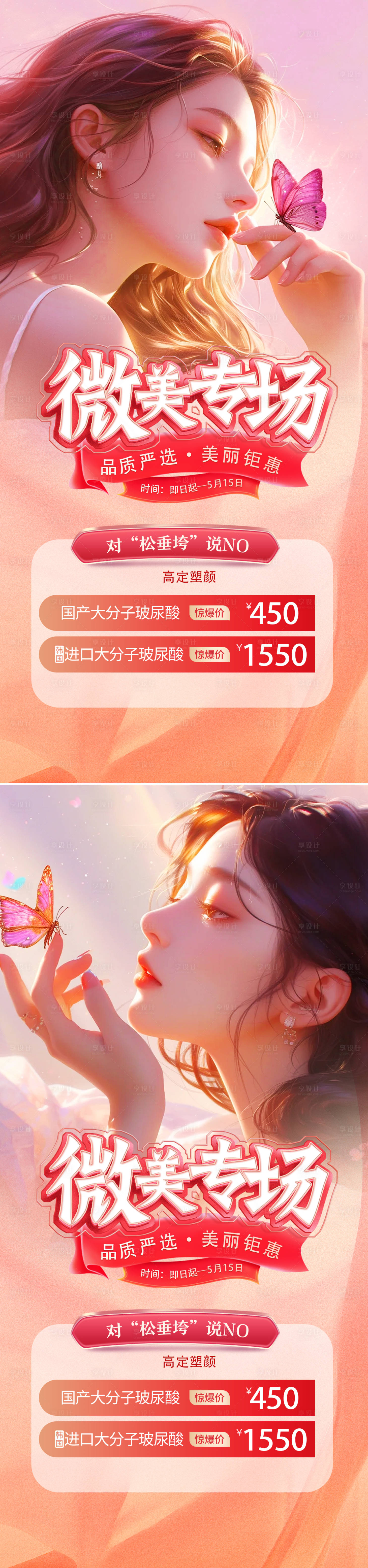 源文件下載【醫美活動海報】編號：74190023090843845