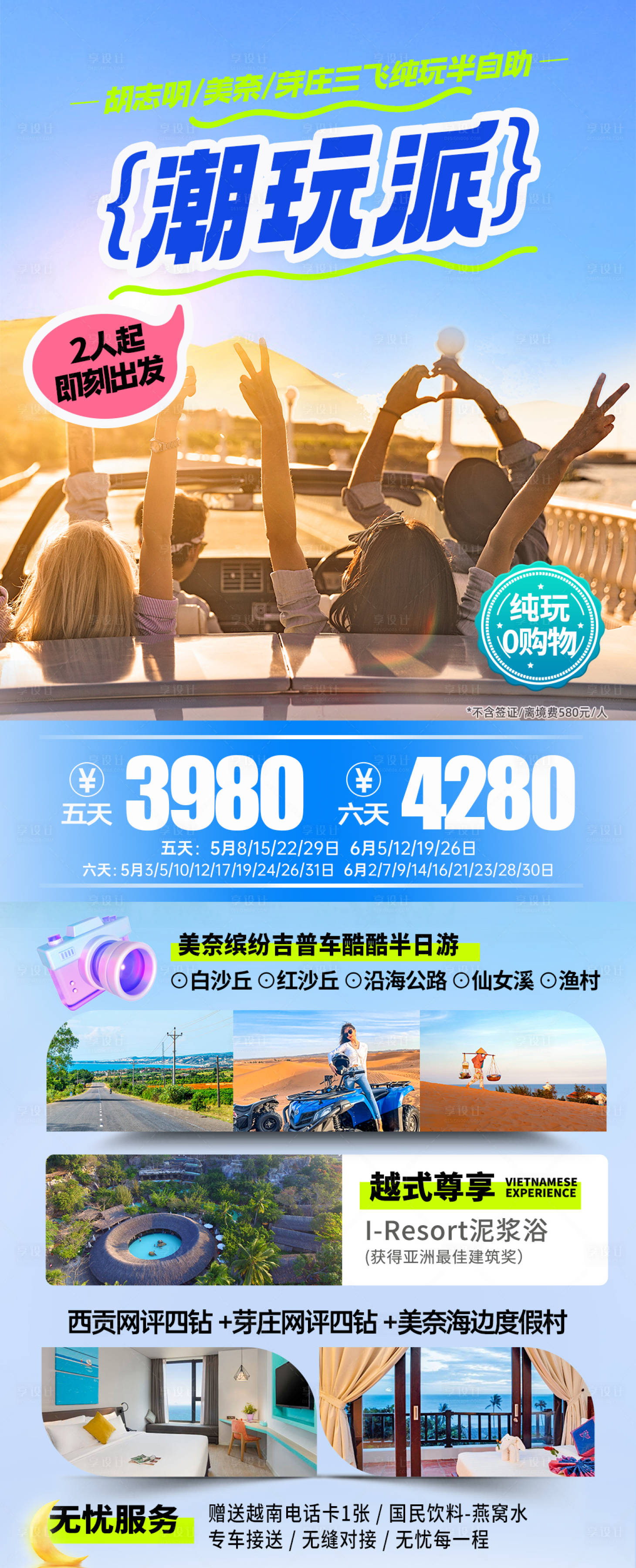 源文件下載【享設計】搜索編號：32020023556002824【胡志明芽莊美奈純玩越南旅游海報】