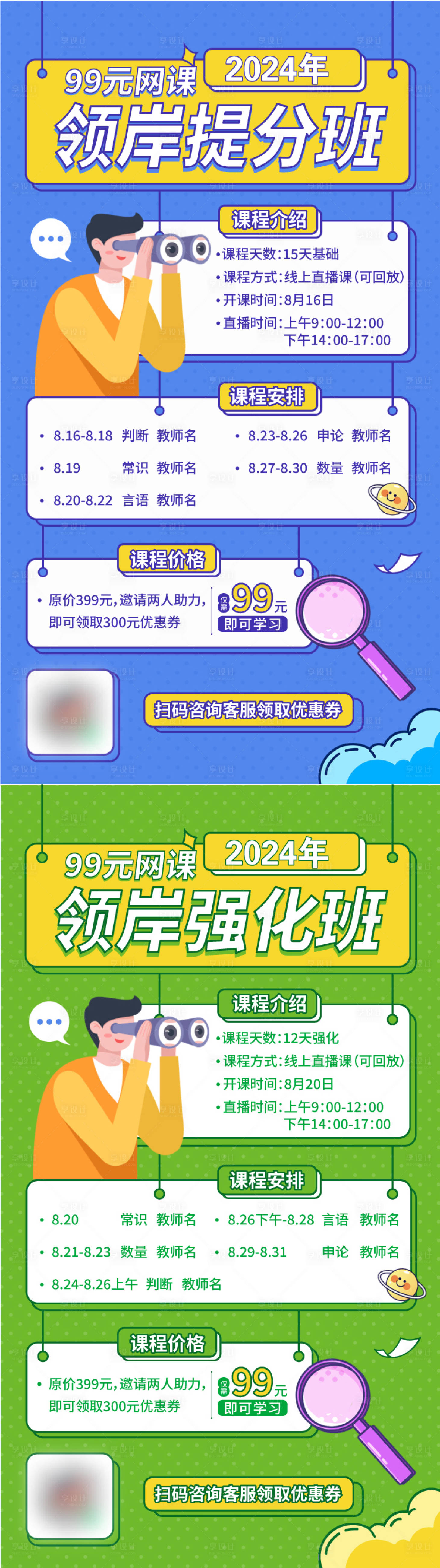 源文件下载【享设计】搜索编号：80700023339307301【领岸提分班海报】