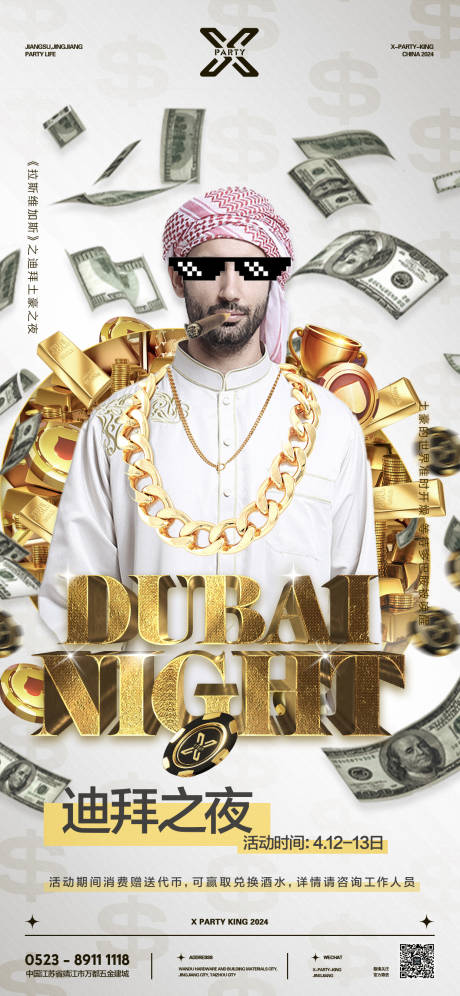 酒吧中东主题活动迪拜之夜土豪美金海报-源文件【享设计】