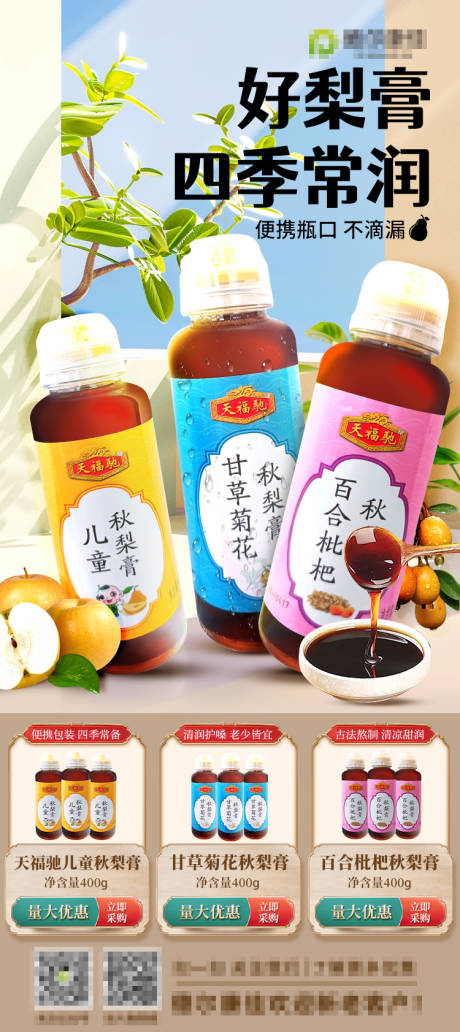 源文件下載【享設計】搜索編號：60920023539297712【秋梨膏海報】