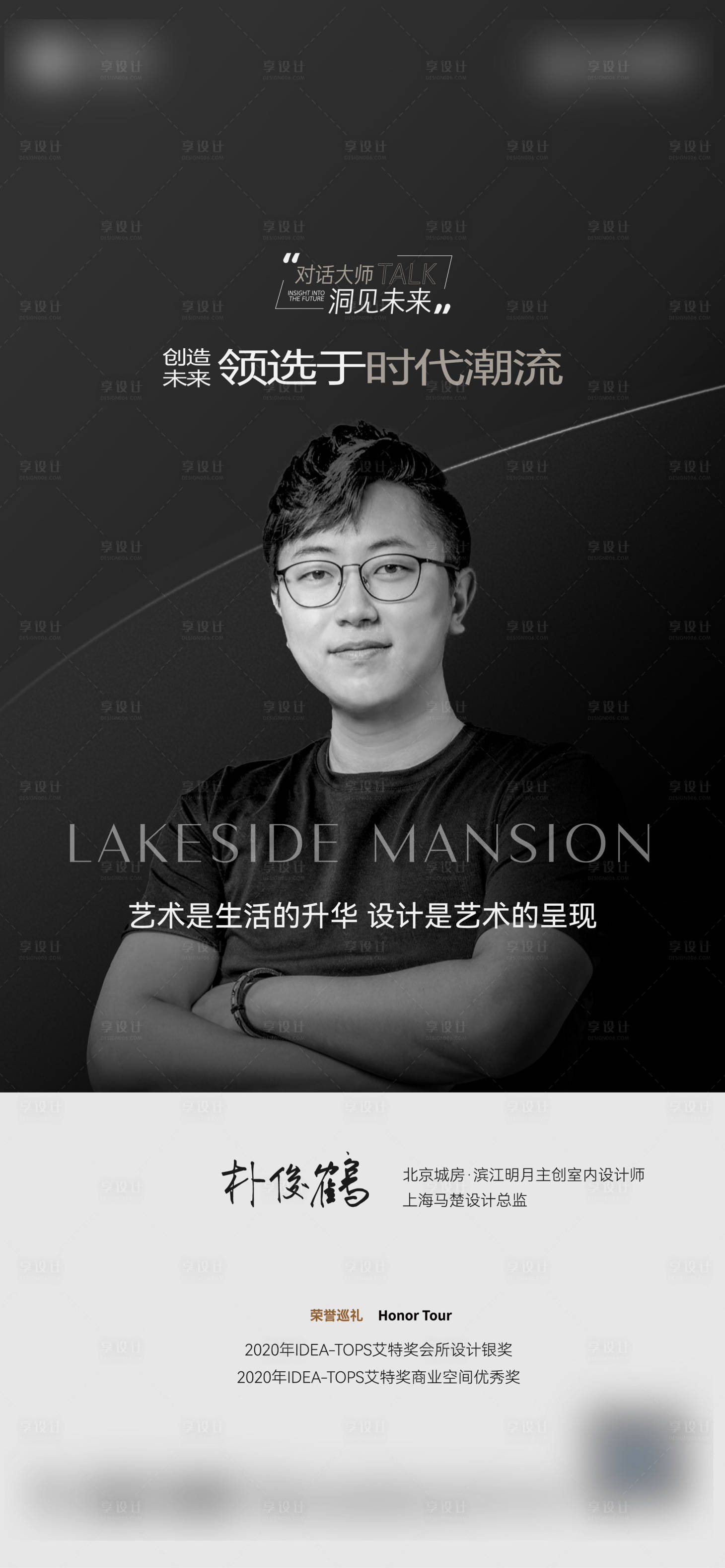 源文件下载【享设计】搜索编号：65830023589168318【人物大师单图】