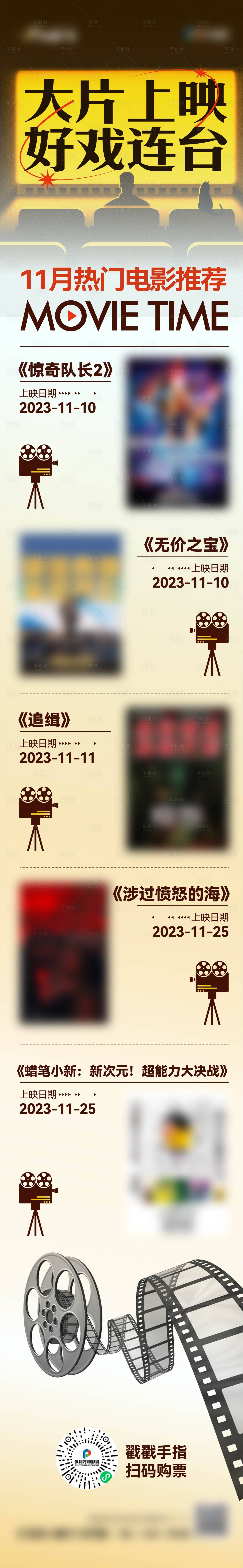 源文件下载【电影推荐长图】编号：72540020676541349