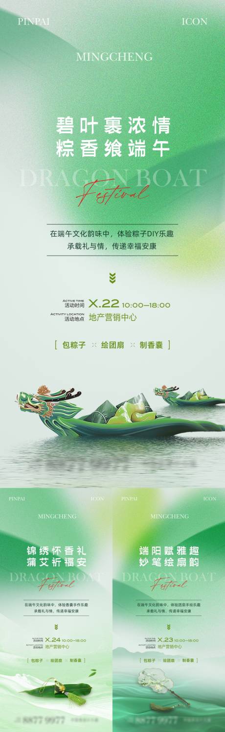 源文件下載【端午活動(dòng)單圖】編號(hào)：72070023145973790