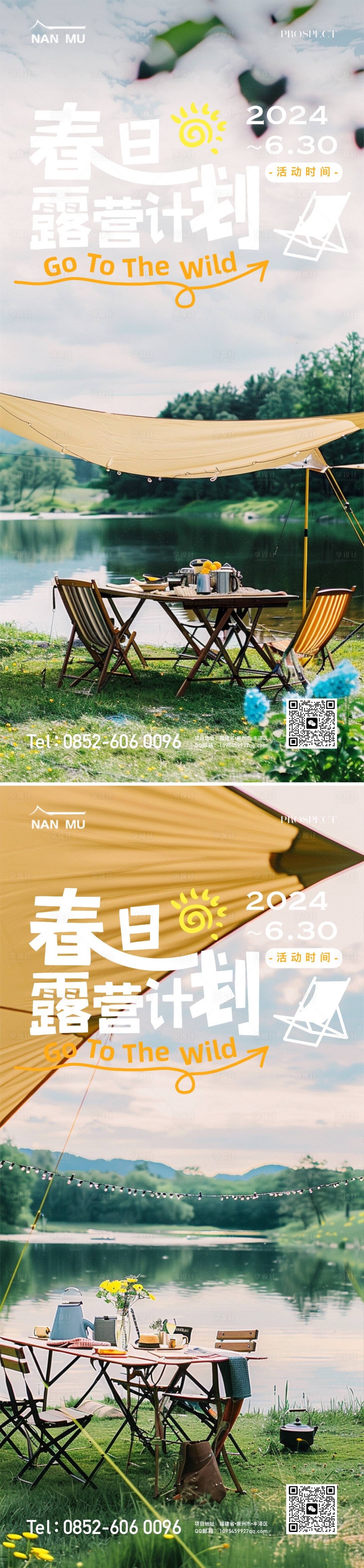 源文件下載【享設計】搜索編號：86120022967878776【春日露營旅游計劃海報】