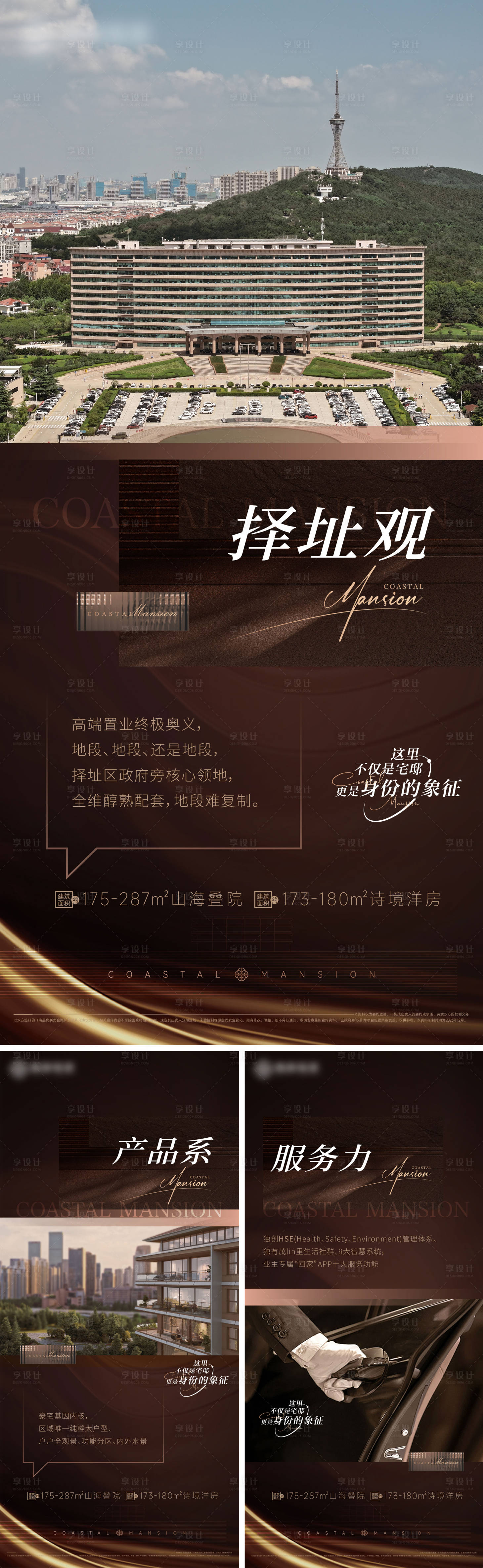 源文件下载【享设计】搜索编号：69230023280142675【地产价值点】