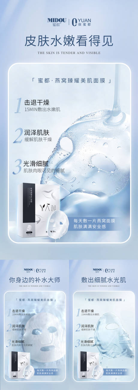 源文件下載【享設計】搜索編號：48010023403752299【面膜護膚品微商產品功效系列海報】