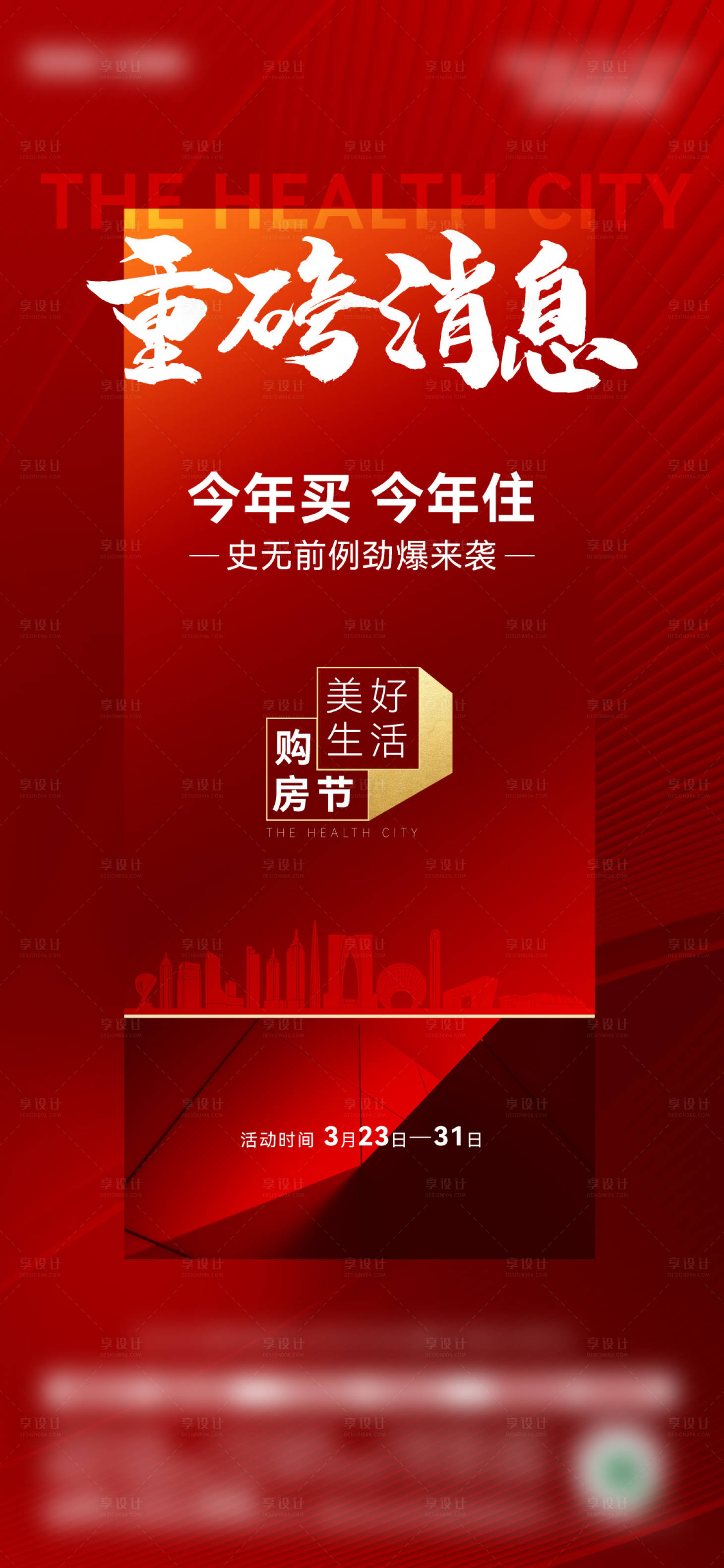 源文件下载【红色开盘加推热销海报】编号：57290023221225819