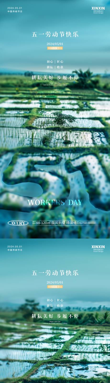 源文件下载【五一劳动节稻田数字创意系列海报】编号：93800023379247005