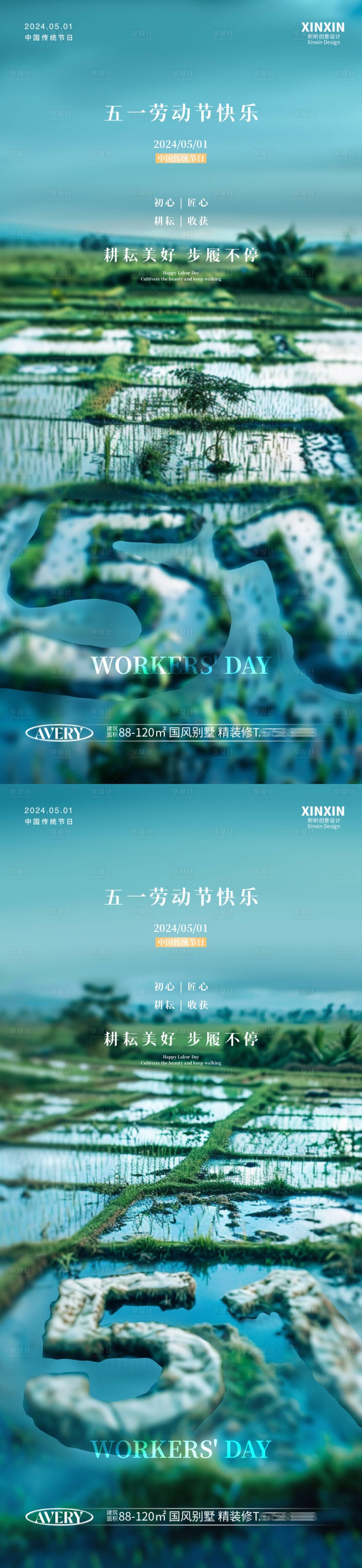 源文件下載【五一勞動節稻田數字創意系列海報】編號：93800023379247005