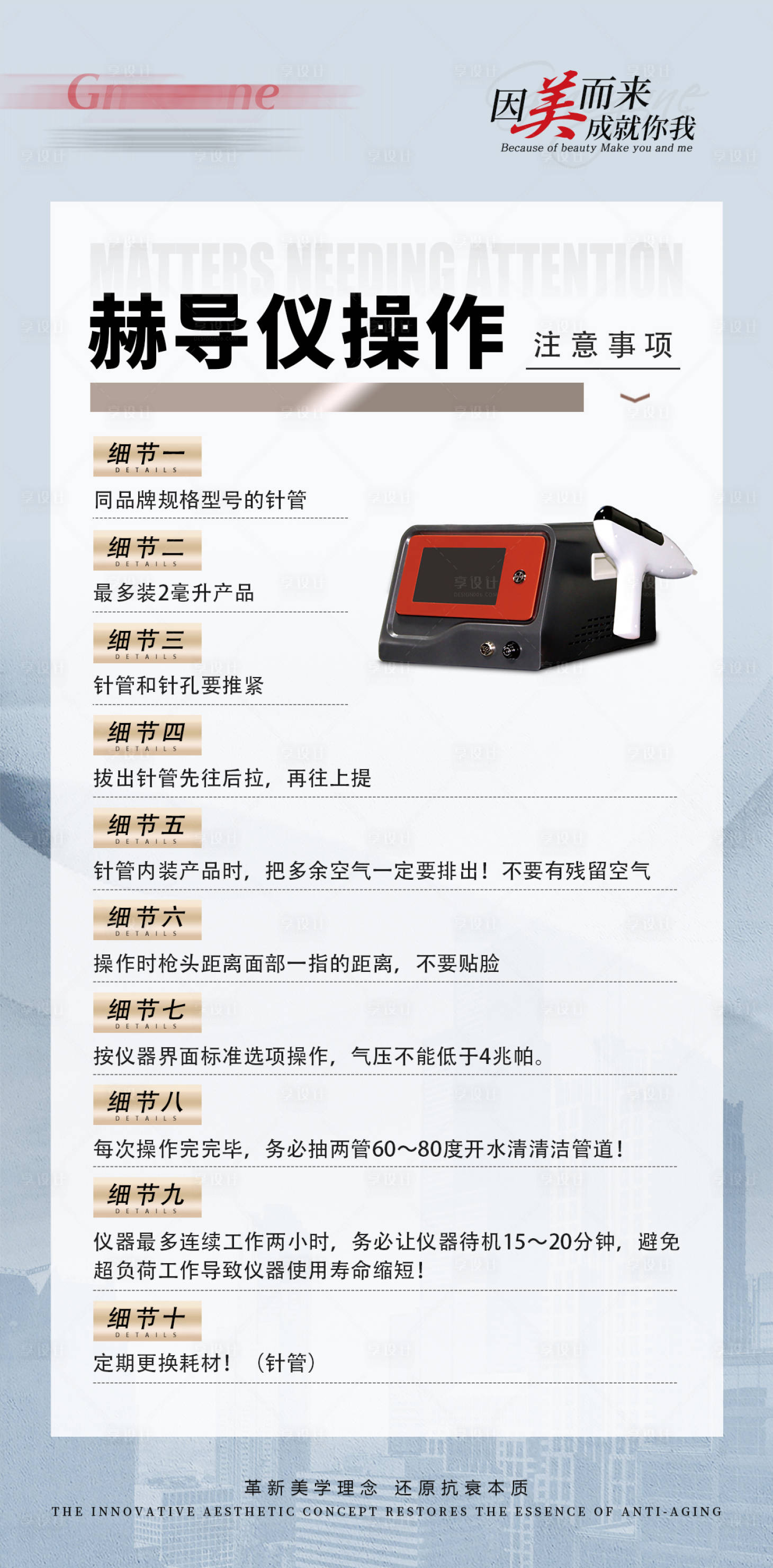 源文件下載【享設計】搜索編號：38980023307247476【醫(yī)美儀器注意事項海報】
