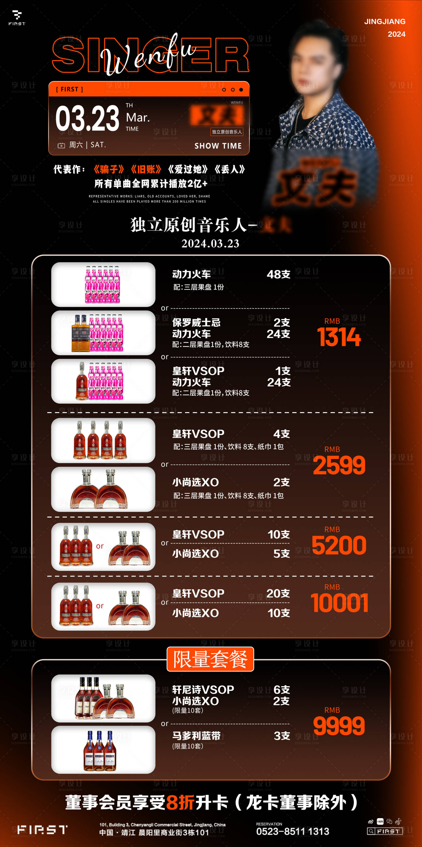 源文件下载【酒吧嘉宾酒水单套餐活动海报】编号：64450023622699878