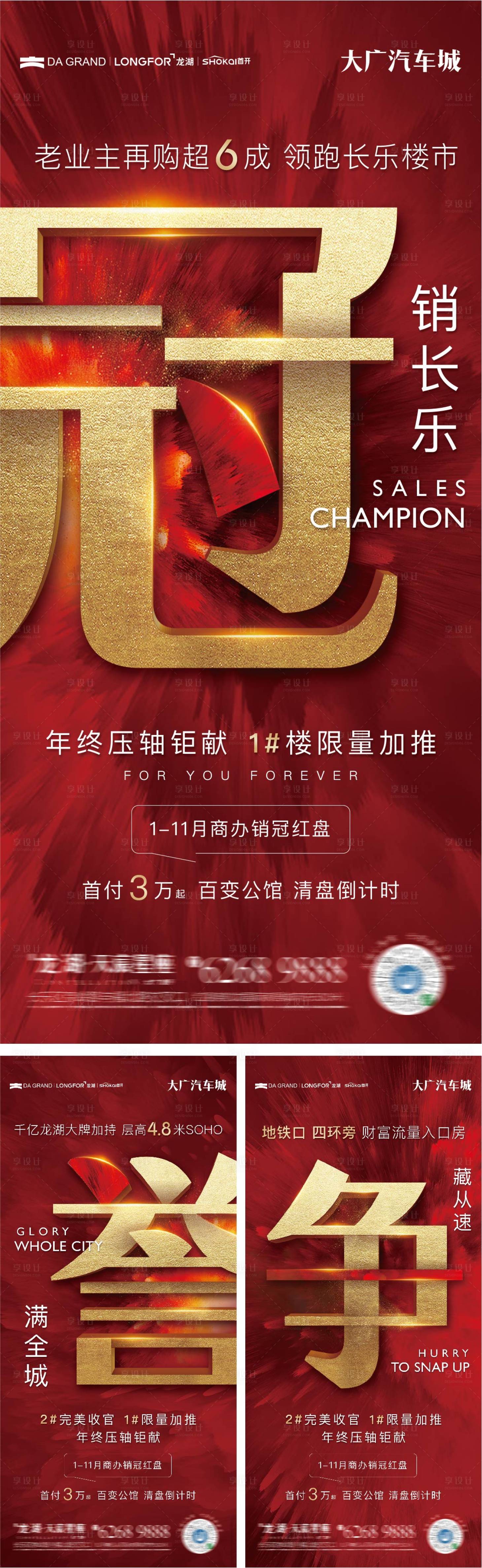 源文件下載【地產(chǎn)紅金熱銷(xiāo)大字報(bào)】編號(hào)：28640023244634889