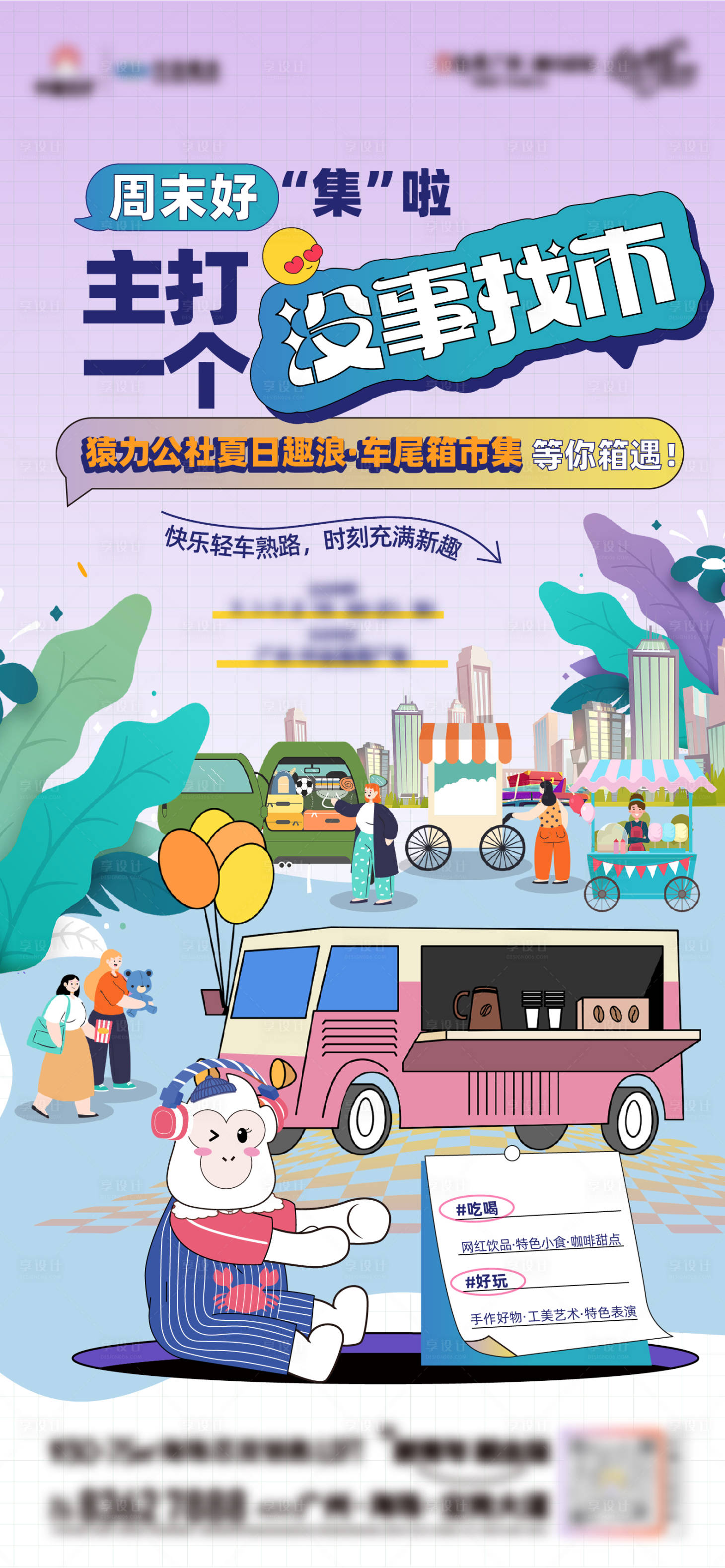 源文件下载【车尾箱市集海报】编号：16630023281122576