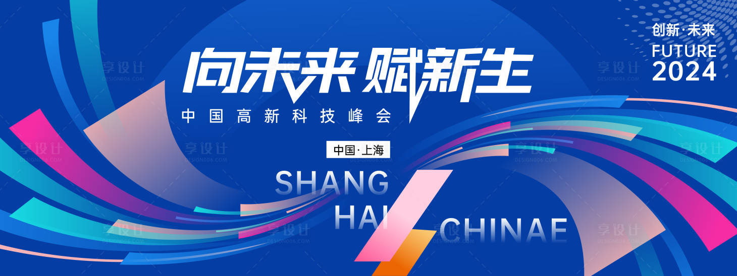 源文件下載【享設計】搜索編號：50480023164076249【科技峰會背景板】