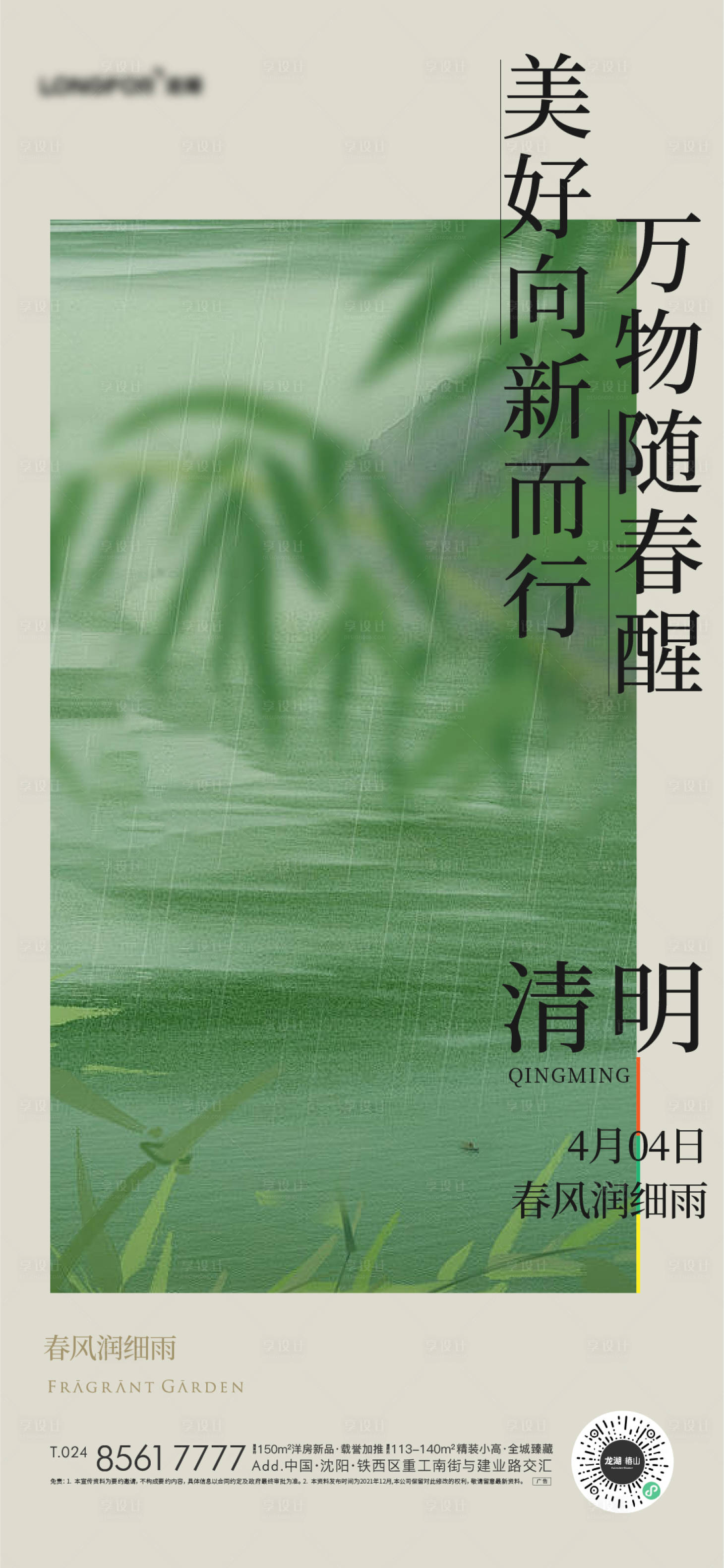 源文件下载【地产中式清明海报】编号：40870022947741263