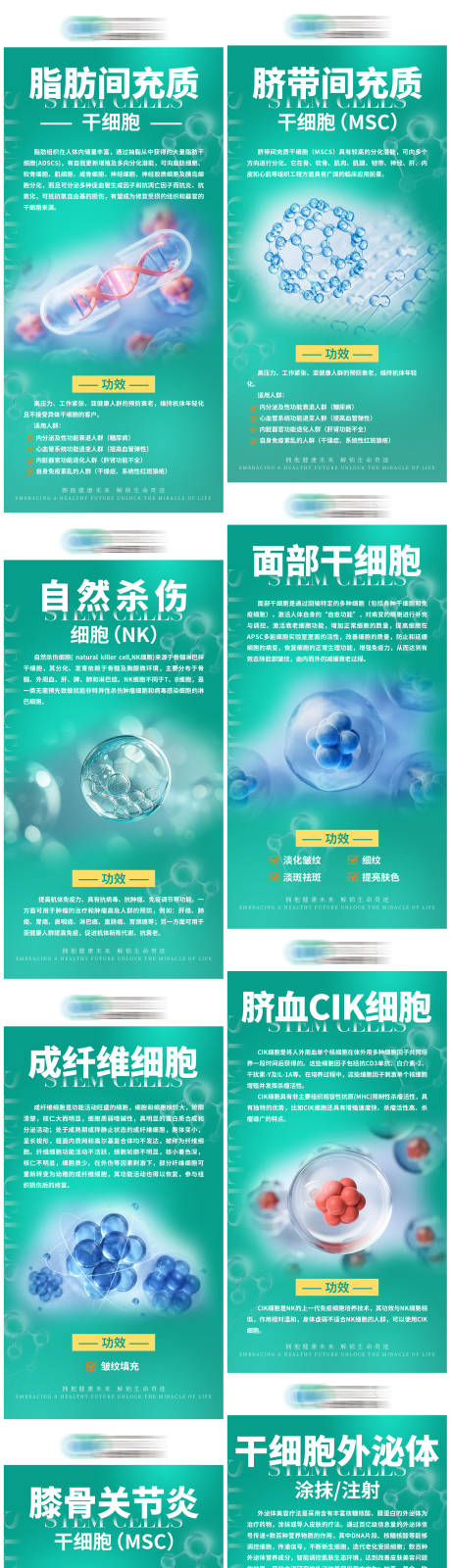 源文件下载【干细胞海报】编号：50840023375715729