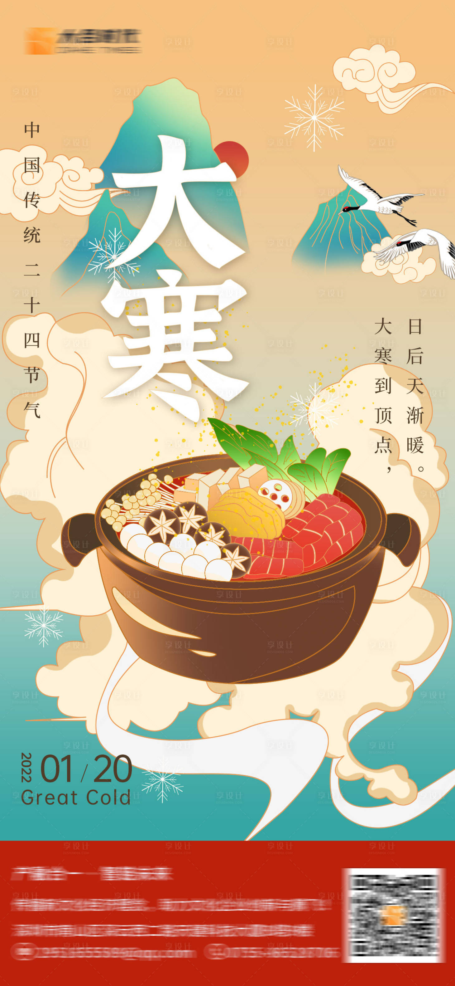 源文件下載【享設(shè)計(jì)】搜索編號(hào)：12180023565672015【大寒節(jié)氣海報(bào)】