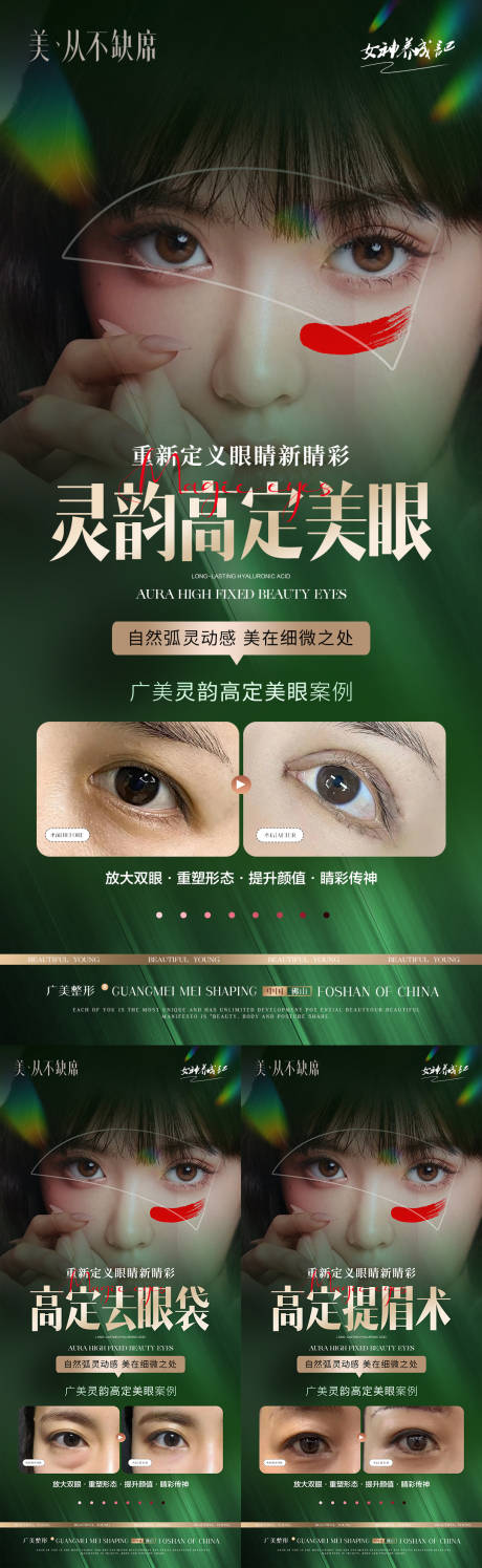 医美双眼皮眼袋提眉活动案例长图-源文件【享设计】