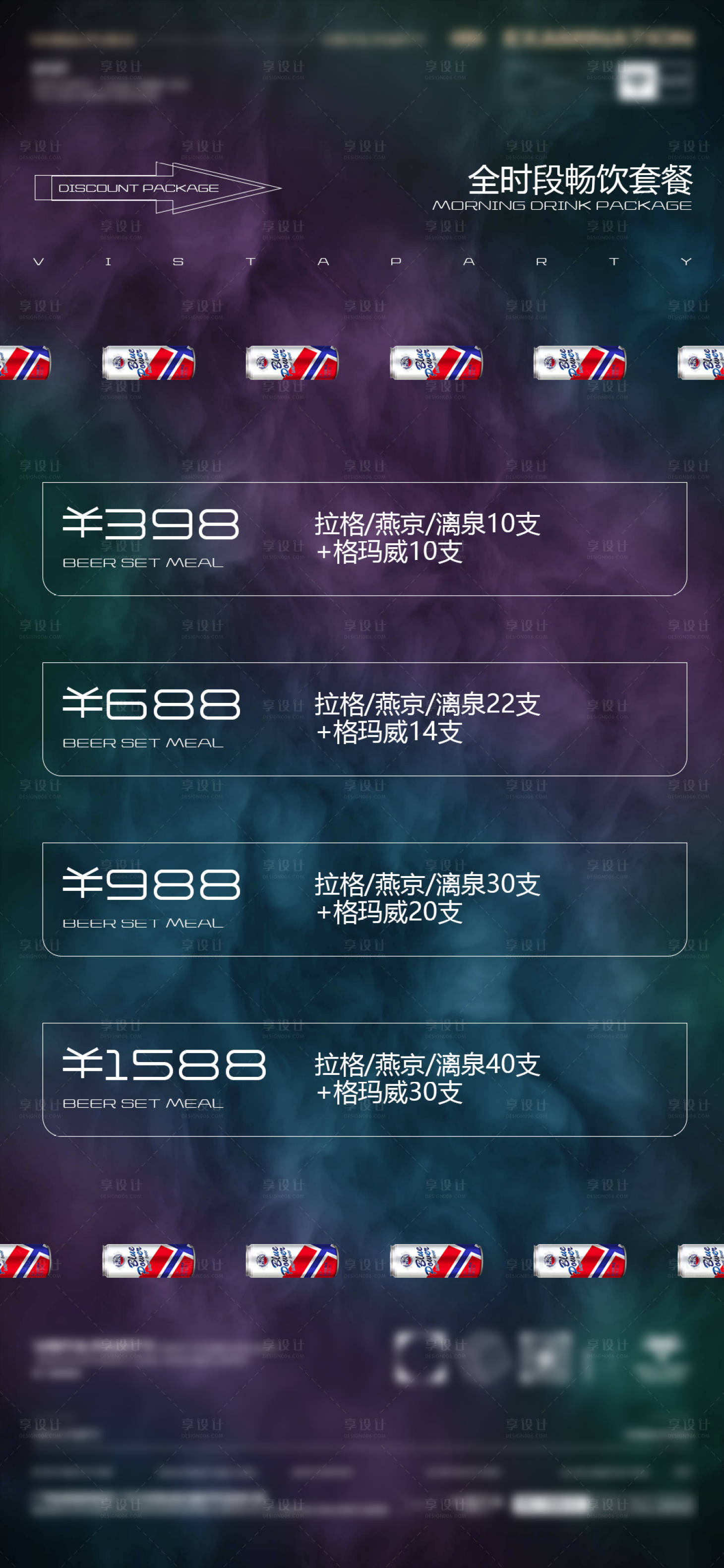 源文件下載【享設(shè)計(jì)】搜索編號(hào)：59160023029989694【夜店酒吧酒水套餐促銷海報(bào)】