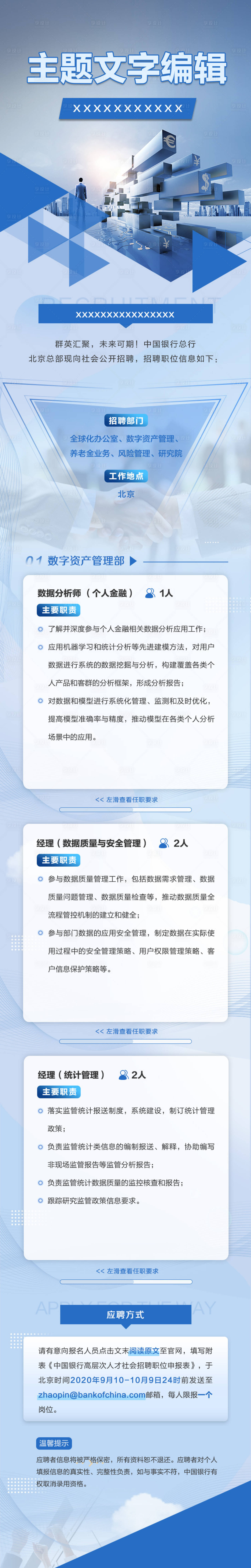 源文件下載【享設(shè)計(jì)】搜索編號：57790023556585250【金融銀行長圖文】