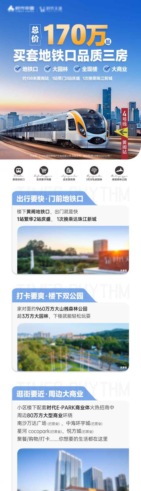 源文件下載【享設(shè)計(jì)】搜索編號(hào)：86770023644661366【地產(chǎn)長(zhǎng)圖】
