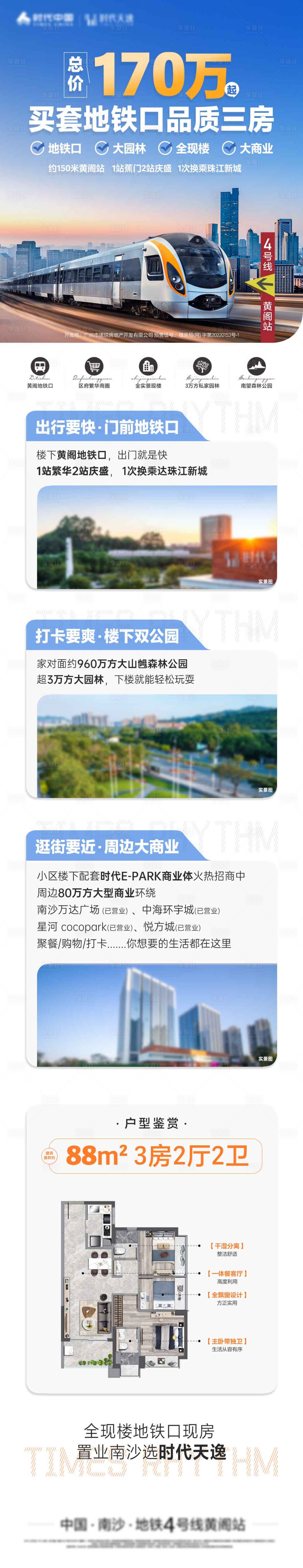 源文件下载【地产长图】编号：86770023644661366