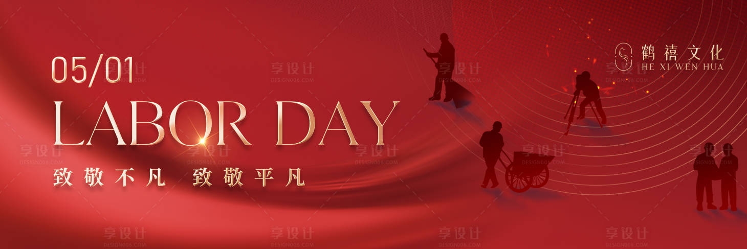 源文件下載【享設計】搜索編號：94690023353452276【51勞動節banner 】