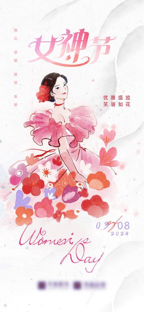 源文件下载【女神节海报】编号：28790023368151479