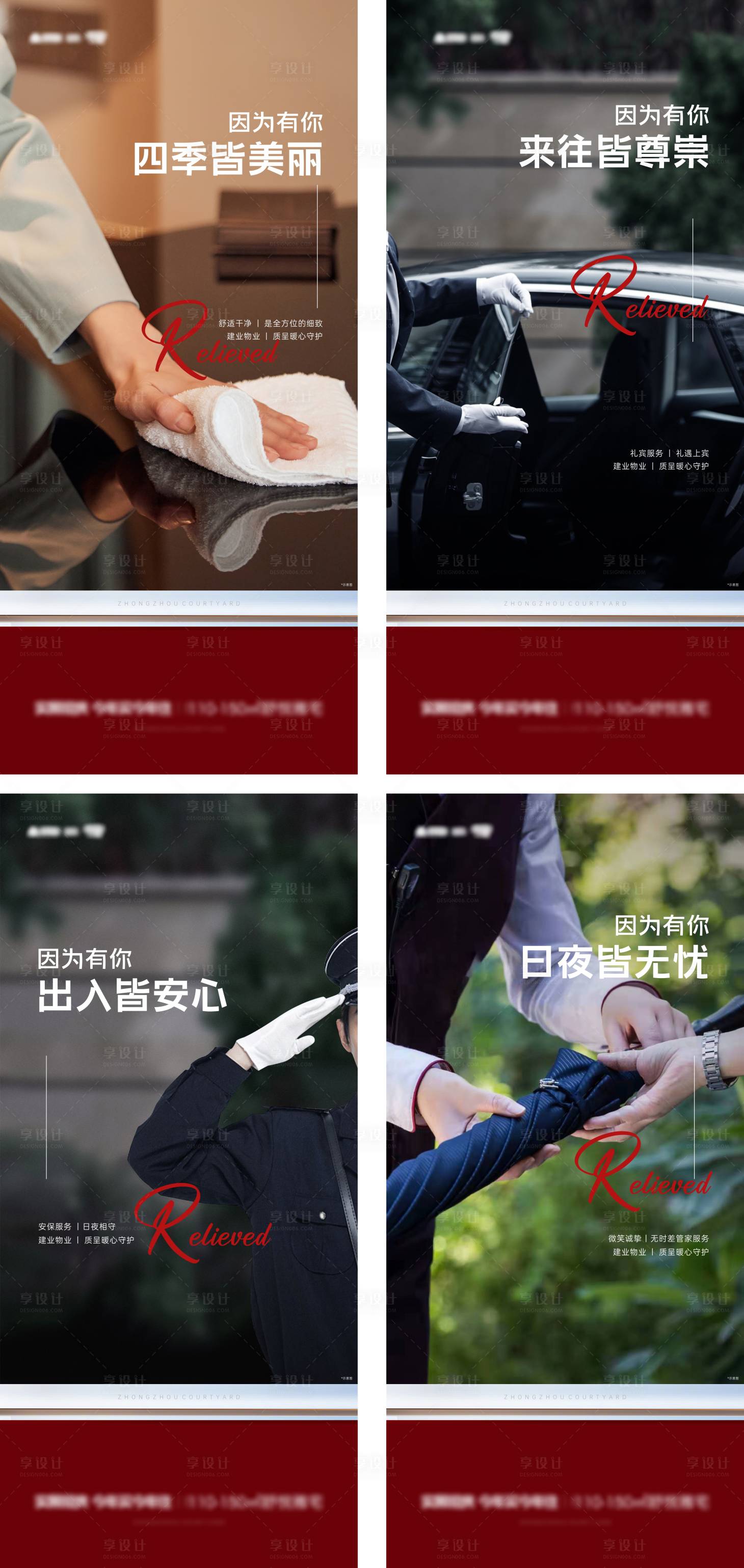 源文件下载【享设计】搜索编号：43920023167155083【地产物业价值点系列刷屏海报】