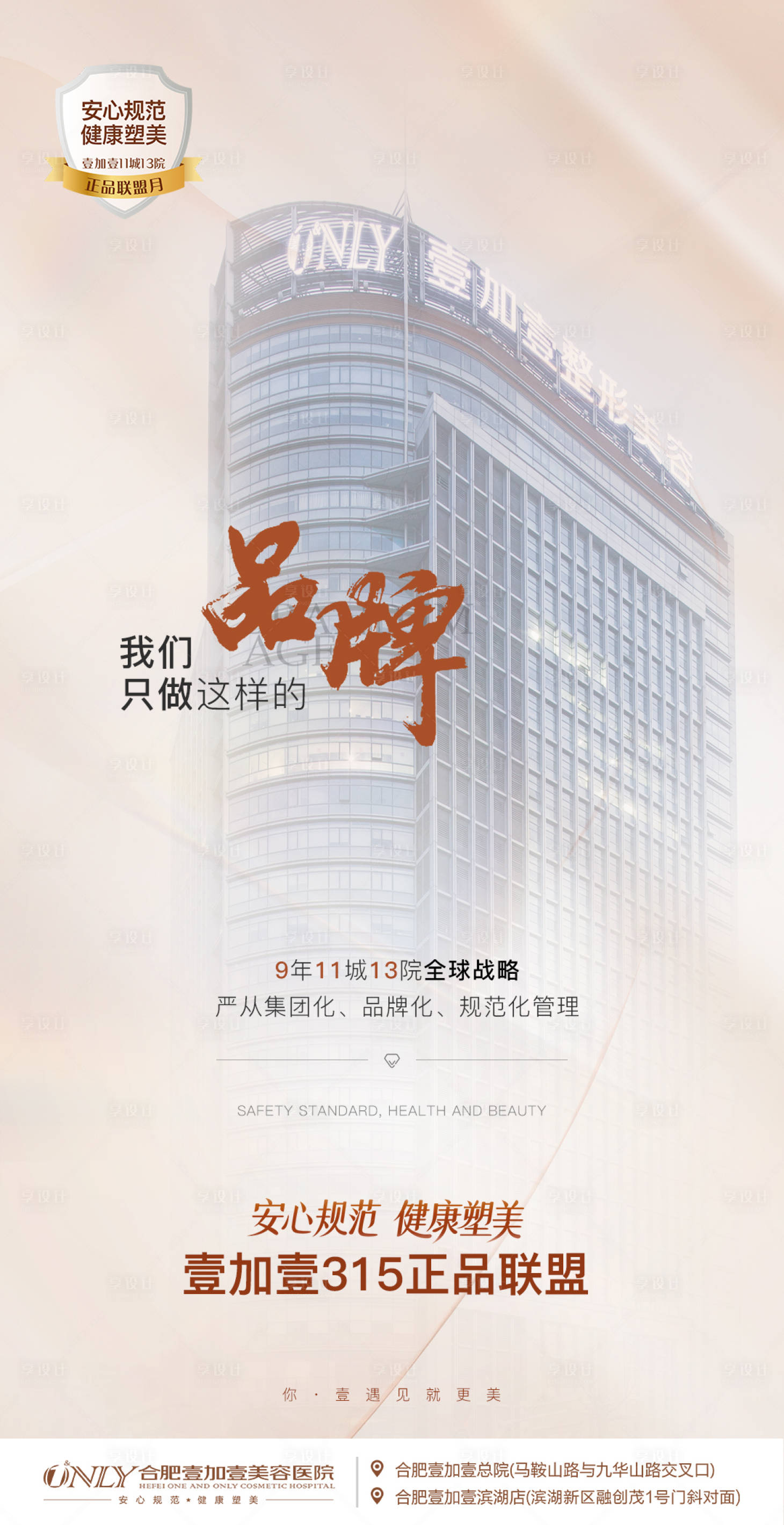 源文件下载【医美品牌海报】编号：48790023542953379