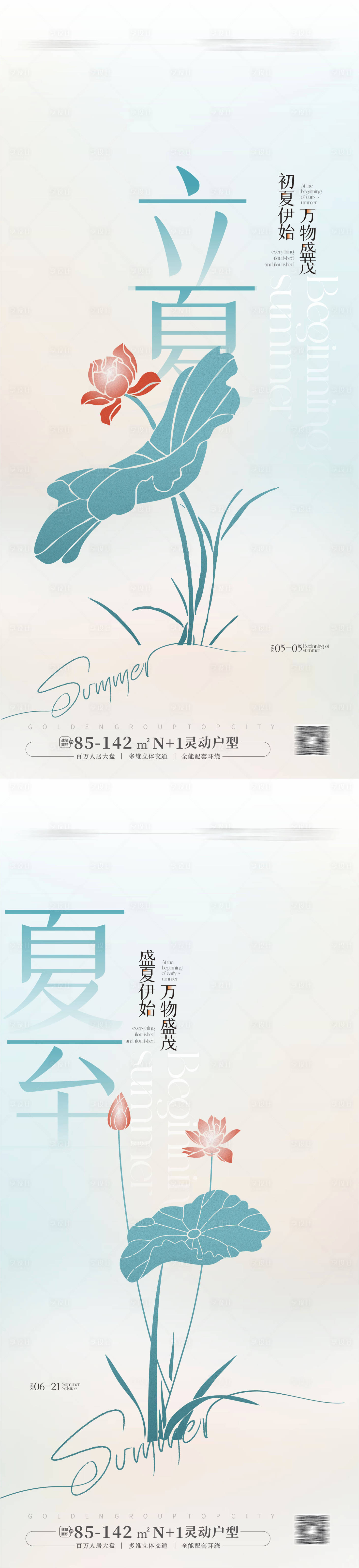 源文件下载【享设计】搜索编号：32970023504512236【立夏夏至节气海报】