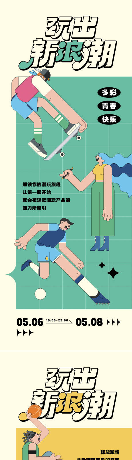 源文件下载【趣味活动海报】编号：39420023635789180