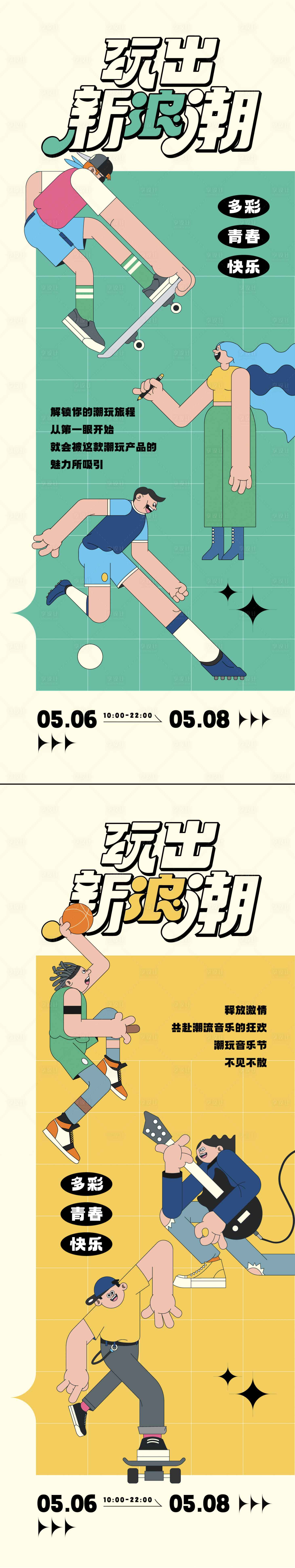 源文件下載【享設計】搜索編號：39420023635789180【趣味活動海報】