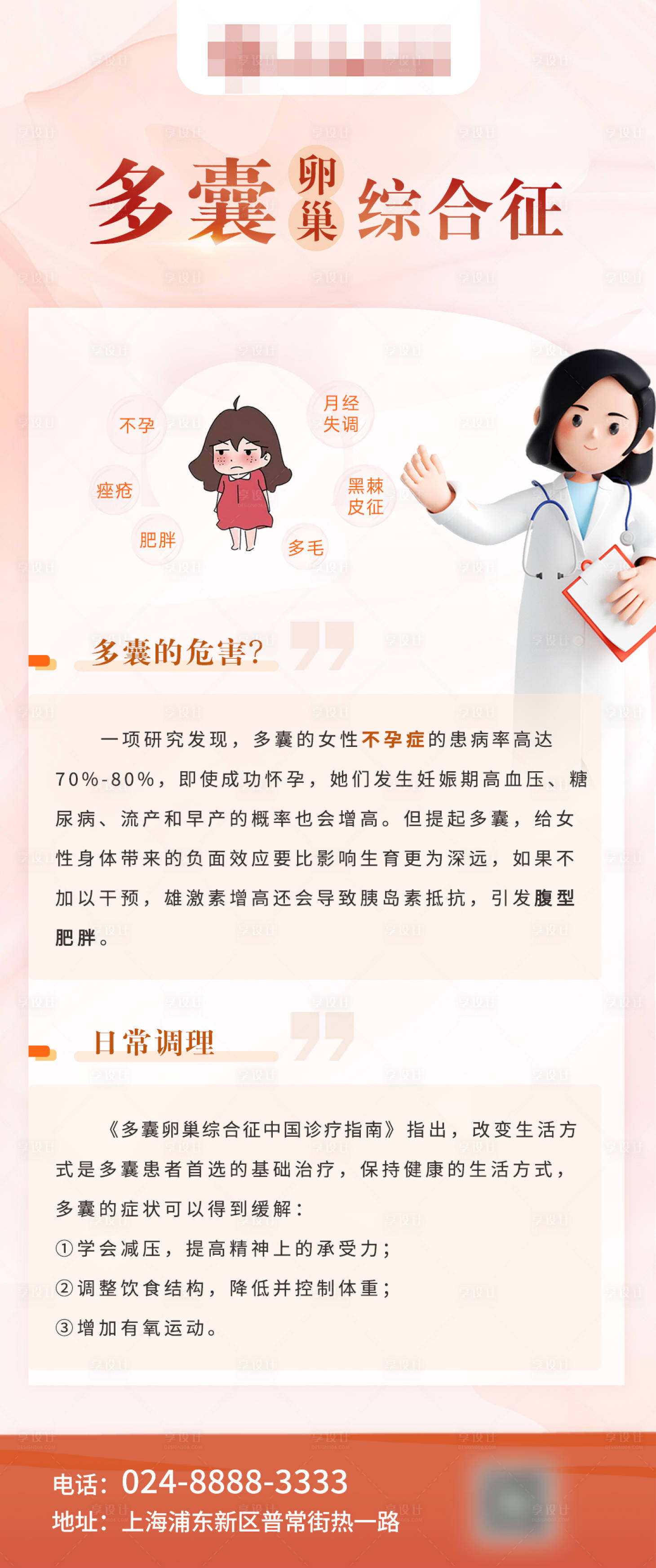 源文件下載【享設計】搜索編號：86070023058197580【多囊卵巢海報】