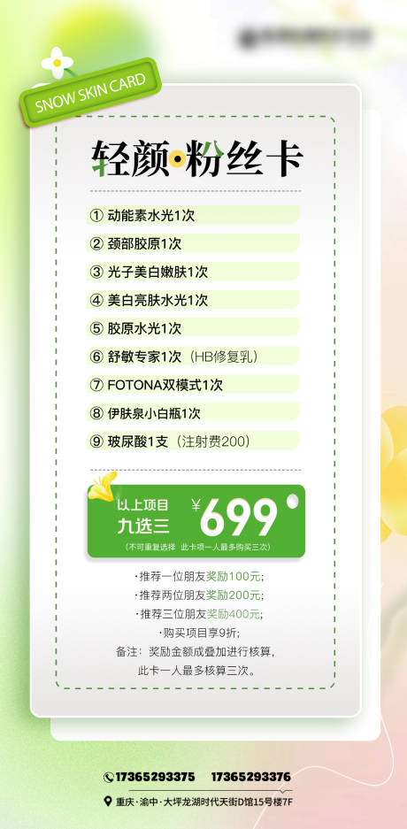 源文件下载【医美活动卡】编号：15500023393832238