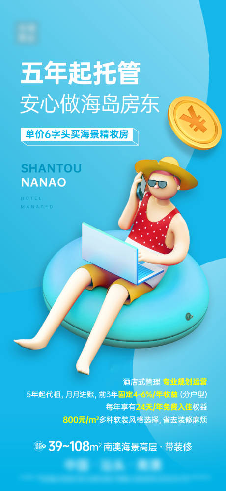 源文件下载【海岛房东旅游海报】编号：78120023316735790