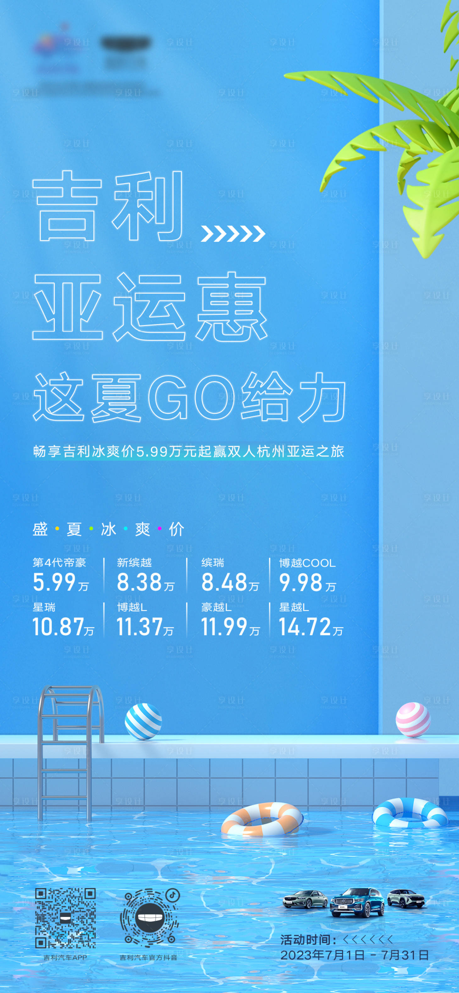 源文件下載【享設計】搜索編號：96350023195562228【夏日汽車價格促銷海報】