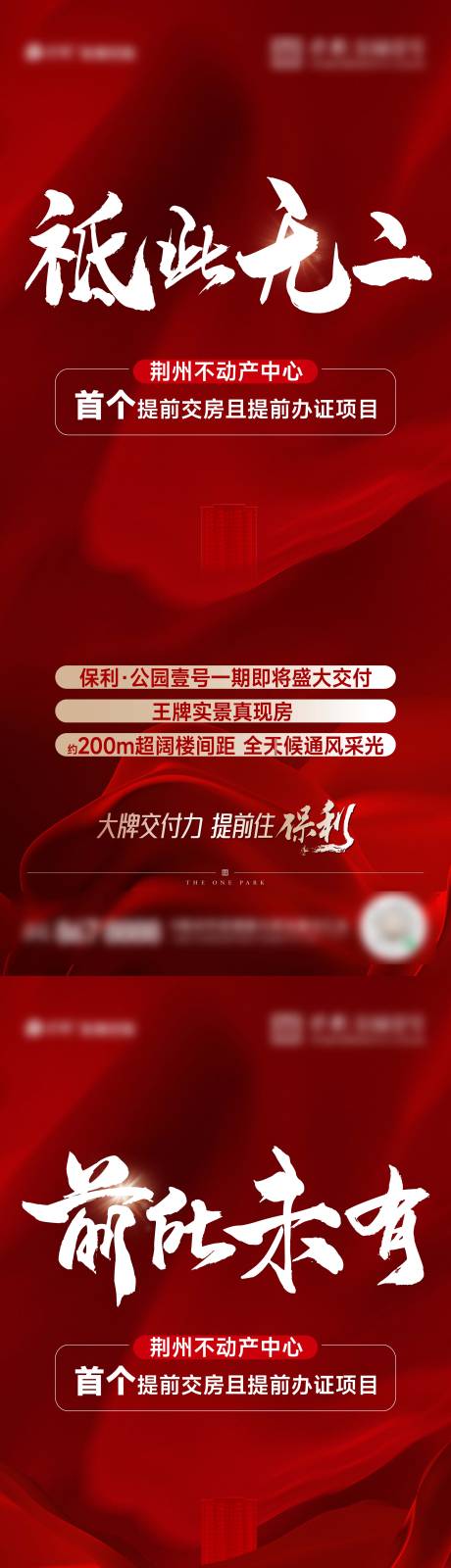 源文件下载【地产热销大字报喜庆系列海报】编号：82660023364589423