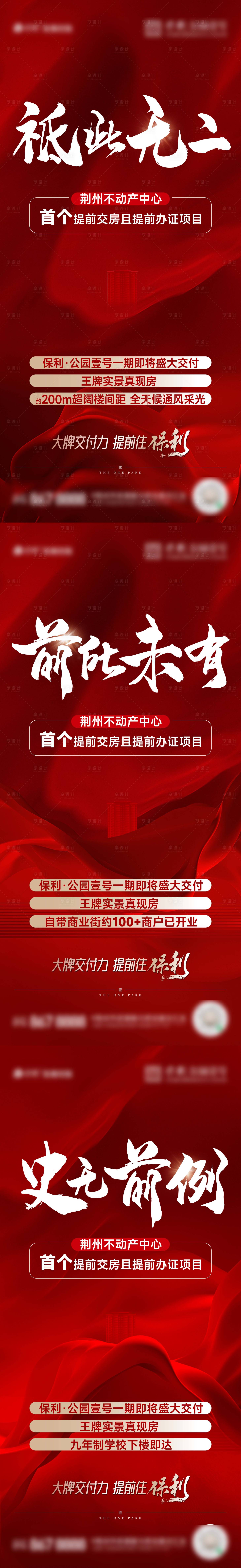 源文件下載【地產熱銷大字報喜慶系列海報】編號：82660023364589423