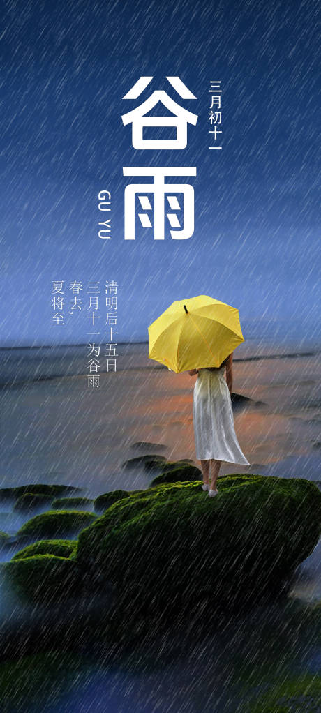 源文件下载【二十四节气谷雨】编号：22460023110001392