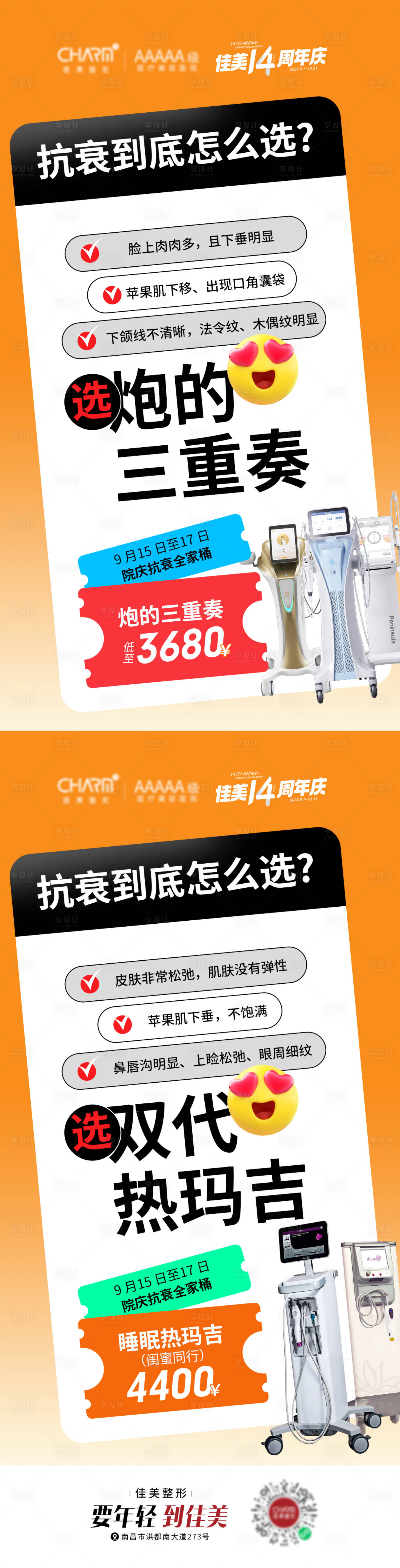 源文件下载【享设计】搜索编号：26810023236903734【抗衰海报】