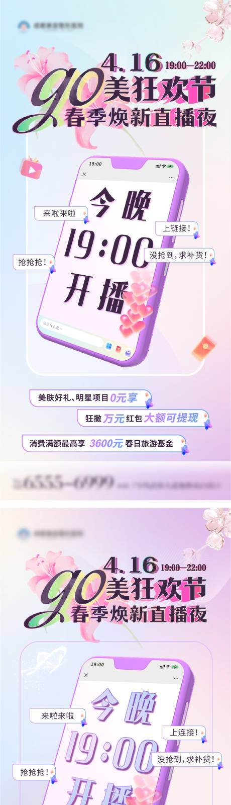 源文件下载【直播福利海报】编号：30220023262893533