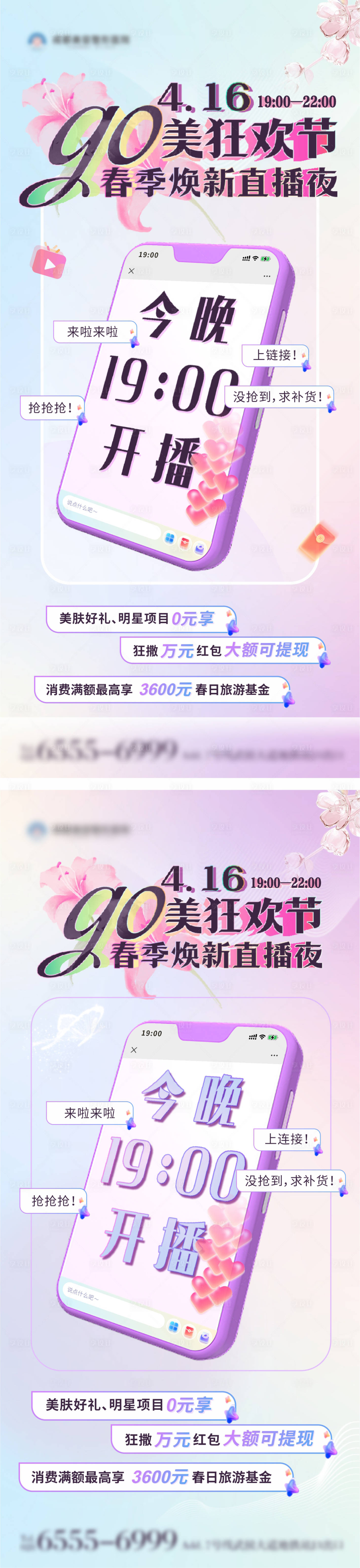 源文件下载【享设计】搜索编号：30220023262893533【直播福利海报】